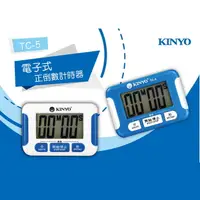 在飛比找松果購物優惠-【KINYO】電子式正倒數計時器 TC-5 (3.5折)