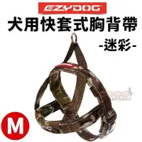 在飛比找Yahoo!奇摩拍賣優惠-COCO《中小型犬》EZYDOG快套式胸背帶M號(迷彩色)H