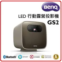 在飛比找樂天市場購物網優惠-BENQ GS2 500流明 LED露營投影機 開機自動對焦