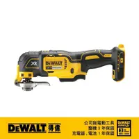 在飛比找PChome24h購物優惠-DeWALT 得偉 20V無碳刷專利磨切機(空機)(紙盒) 