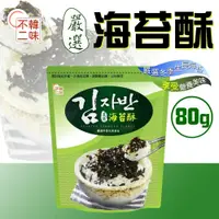 在飛比找鮮拾優惠-【韓味不二】道地韓式風味 海苔酥4包(80g*4包)