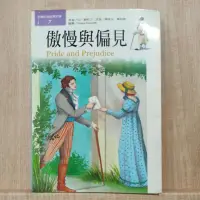 在飛比找蝦皮購物優惠-［二手注音版童書］兒童彩色世界文學7-傲慢與偏見(享免運優惠