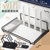 在飛比找PChome24h購物優惠-WIFI路由器 數據機 電視機上盒多功能壁貼置物架(贈收納束