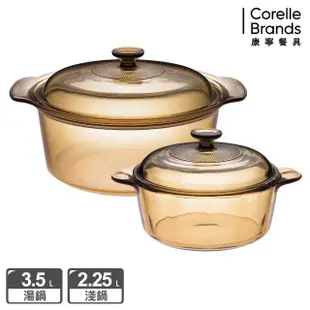 【CorelleBrands 康寧餐具】3.5L晶彩透明鍋+2.25L晶彩透明鍋