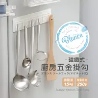 在飛比找momo購物網優惠-【FREIZ】磁鐵式廚房五金掛鉤/RG-0340(日本和平)