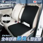 【FEEMO】日本BONFORM 全年舒適透氣L型座墊 90%空氣對流層 汽車坐墊 涼感坐墊 坐墊 B5853-07