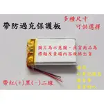 科諾-台灣出貨 3.7V 電池 適用 響尾蛇 A8 602040 行車記錄器 #D082