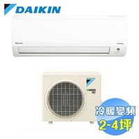 大金 DAIKIN 變頻冷暖 一對一分離式冷氣 經典系列 RHF20RVLT / FTHF20RVLT