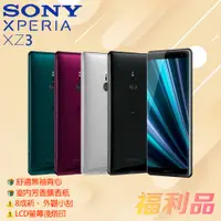 在飛比找蝦皮購物優惠-贈擴香瓶 背心 [福利品] Sony Xperia XZ3 