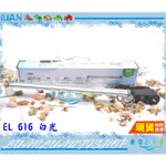 【魚店亂亂賣】台灣 ISTA 伊士達 EL-616 高之光 LED 高亮度 跨燈1.2尺(白光)35CM 魚缸燈具