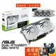 ASUS華碩 DUAL-RTX4060Ti-O8G-WHITE 顯示卡【長22.72cm】原價屋