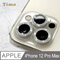 在飛比找鮮拾優惠-【Timo】iPhone 12 Pro Max 鏡頭專用 星