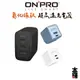 ONPRO iPhone 15 Pro Max 14 13 12 氮化鎵 GaN PD超急速充電器