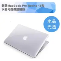 在飛比找森森購物網優惠-MacBook Pro Retina 15吋Touch ba