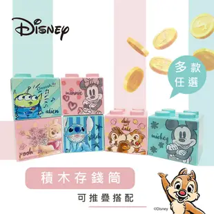 迪士尼 Disney 積木造型存錢筒 奇奇蒂蒂 米奇米妮 三眼怪 小熊維尼 史迪奇【5ip8】