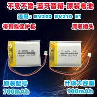 在飛比找露天拍賣優惠-【本週熱銷】不見不散BV200藍牙音箱電池E1原裝60303