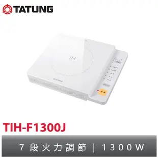 TATUNG大同 IH電磁爐 TIH-F1300J