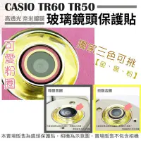 在飛比找Yahoo!奇摩拍賣優惠-CASIO TR50  TR500 鏡頭保護鏡 鏡頭保護膜 