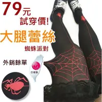 在飛比找Yahoo!奇摩拍賣優惠-E-23蜘蛛網蕾絲大腿襪【大J襪庫】2雙158元-黑色女襪長