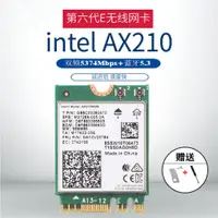 在飛比找蝦皮購物優惠-【現貨特價 秒發】Intel AX210/AX200/926