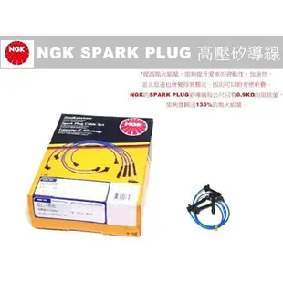 LDS NGK SPARK PLUG 道路版 改裝 高壓矽導線 矽導線 火星塞線 點火線圈 夕導線 點火線 加強點火