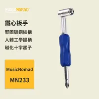 在飛比找蝦皮商城優惠-【MusicNomad】鐵心板手 7mm 外六角套筒 MN2