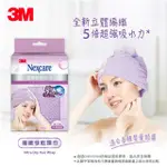 【3M】3M SPA 升級版瞬吸速乾極緻快乾頭巾