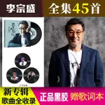 【婷婷百貨】李宗盛CD專輯 經典歌曲黑膠唱片無損音質老歌CD光盤碟片13052851