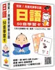 別笑! 用撲克牌學日語: 日語50音學習卡 (附MP3)