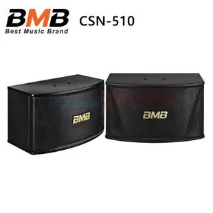 日本 BMB CSN-510 10吋 卡拉OK專用喇叭