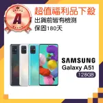 【SAMSUNG 三星】A級福利品 GALAXY A51 6.5吋(6GB/128GB)