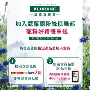 KLORANE蔻蘿蘭 精華液100ml 1入任選 (植萃養髮強韌精華/SOS頭皮舒敏精華)