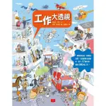 【MOMOBOOK】工作大透視（新版）(電子書)