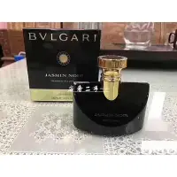 在飛比找Yahoo!奇摩拍賣優惠-安奢Bvlgari 寶格麗 Jasmin Noir黑色夜茉莉