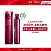 在飛比找Yahoo!奇摩拍賣優惠-SHISEIDO 資生堂國際櫃 紅色活酵超導奇蹟露直降組(小