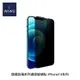 【94號鋪】WiWU 增透防窺系列滿版玻璃貼 iPhone14系列 iPhone13適用(可見內文規格說明)
