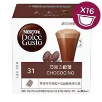 在飛比找樂天市場購物網優惠-雀巢Dolce gusto 膠囊 ---- 巧克力歐蕾