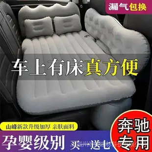 【熱賣車用充氣床】賓士GLC260L GLC300車用充氣床汽車後排睡墊旅行床墊轎車後座氣墊