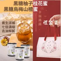 在飛比找蝦皮購物優惠-【台灣現貨】禮盒 黑糖蜜 黑糖漿 黑糖 茶 無添加 600g