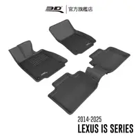 在飛比找momo購物網優惠-【3D】卡固立體汽車踏墊 Lexus IS Series 2