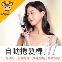 在飛比找蝦皮購物優惠-自動捲髮棒 造型神器 自動旋轉 陶瓷捲髮棒 自動捲髮器 懶人