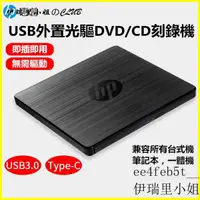 在飛比找蝦皮購物優惠-可開發票惠普hp外置光驅 外接光碟機 USB3.0光碟機 外