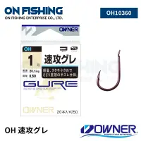 在飛比找蝦皮購物優惠-魚信子釣具 《OWNER》速攻グレ (淡紫) ￥250 磯釣