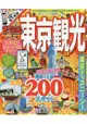 東京觀光旅遊情報 2017年版