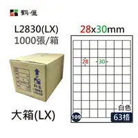 在飛比找樂天市場購物網優惠-鶴屋#109三用電腦標籤63格1000張/箱 白色/L283