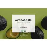 在飛比找蝦皮商城精選優惠-【MW精油工坊】 初榨酪梨油 Avocado Virgin 