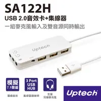 在飛比找PChome24h購物優惠-SA122H USB 2.0音效卡+集線器