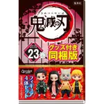 新品現貨 日文漫畫 吾峠呼世晴 鬼滅之刃 23 特裝版 同梱版 附:模型組