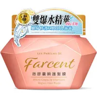 在飛比找樂天市場購物網優惠-花仙子Farcent 香水 微膠囊瞬護髮膜 200g