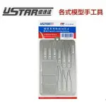 【鋼普拉】USTAR 優速達 鋼彈 模型專用 模型蝕刻片鋸 美工刀用+刻線勾刀+網紋片 線鋸 切割片 UP-0016